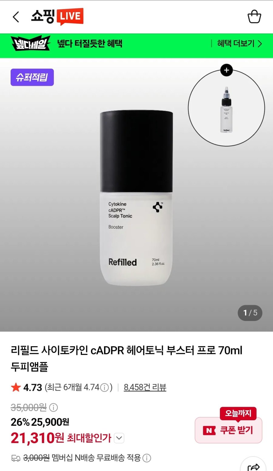 리필드 사이토카인 cADPR 헤어토닉 부스터 프로 70ml 두피앰플 (21,310원/무료)