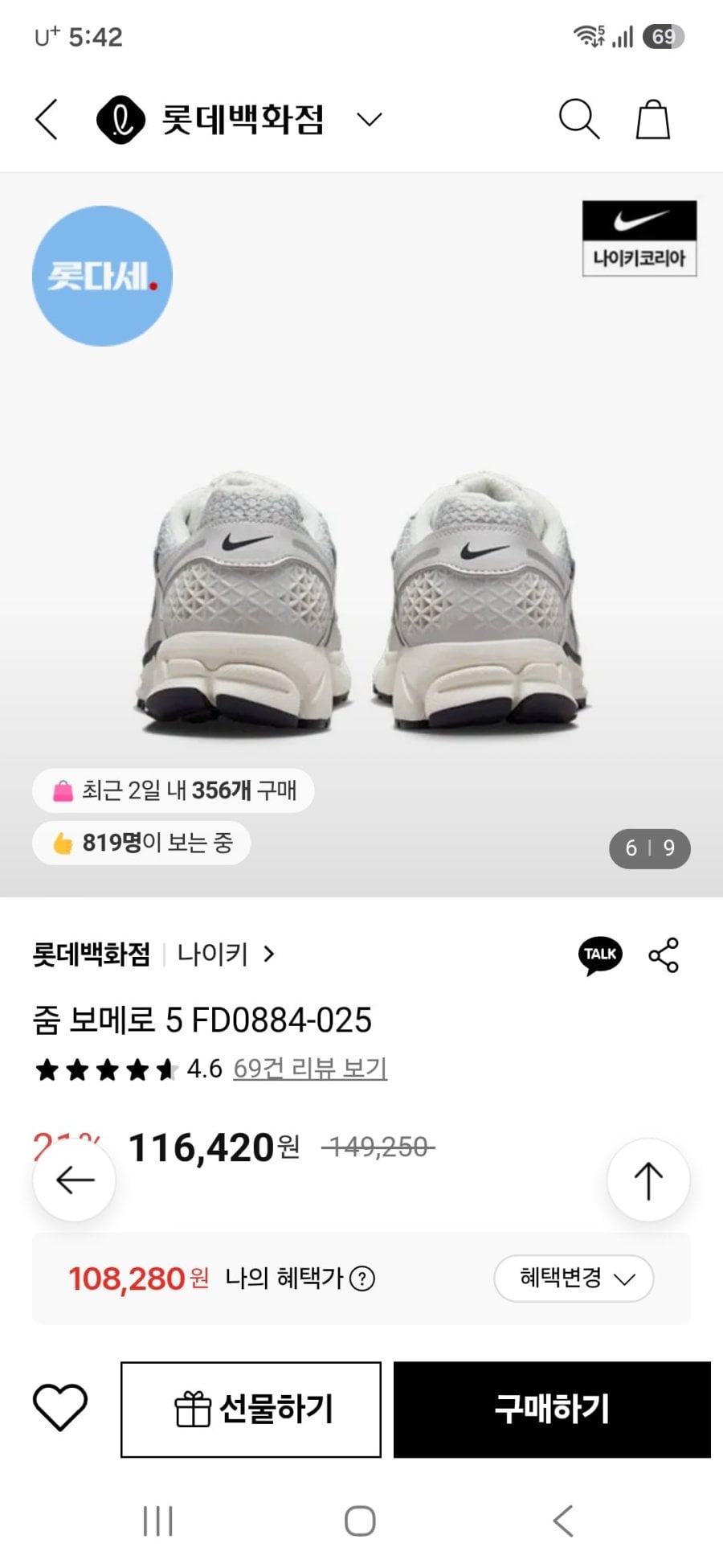 나이키 줌 보메로 5 (108,280원/무료)