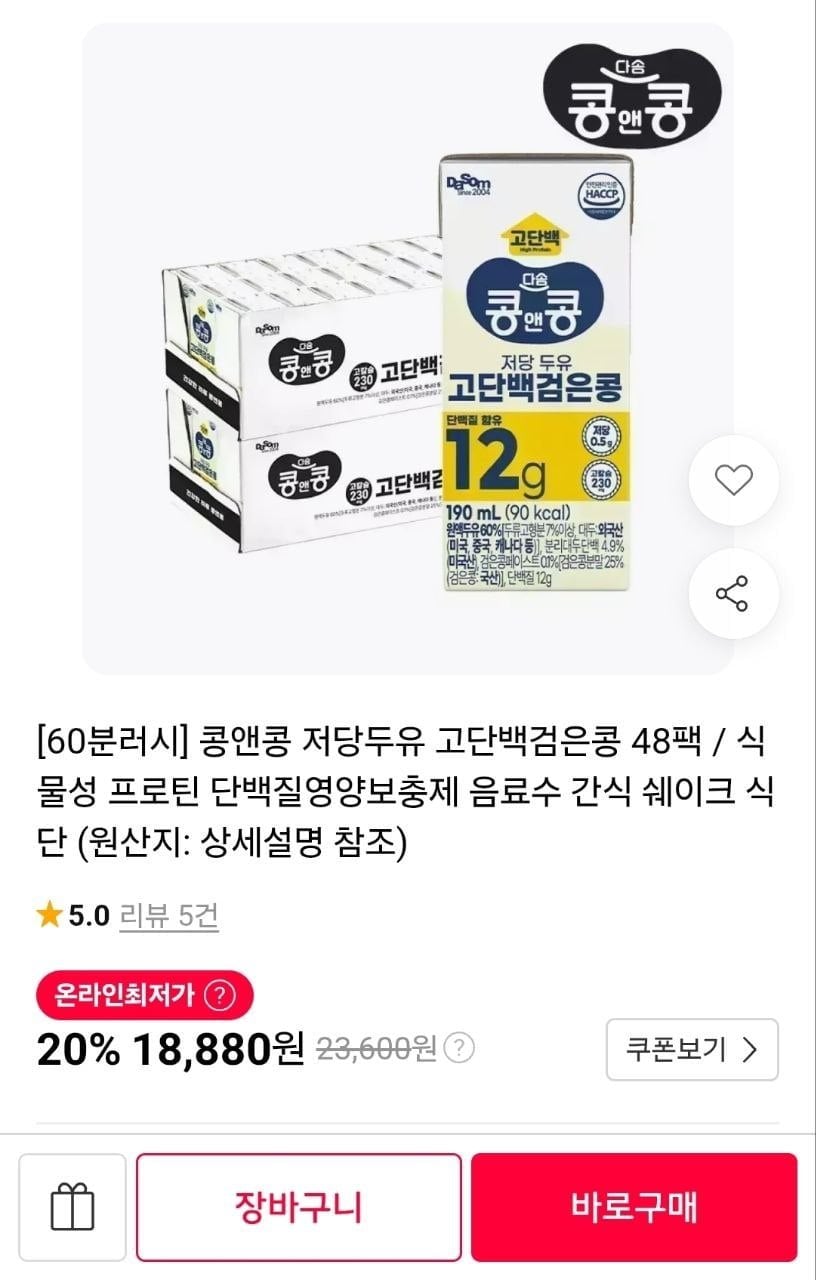 콩앤콩 저당두유 고단백검은콩 190ml 48팩 (18,880원/무료)