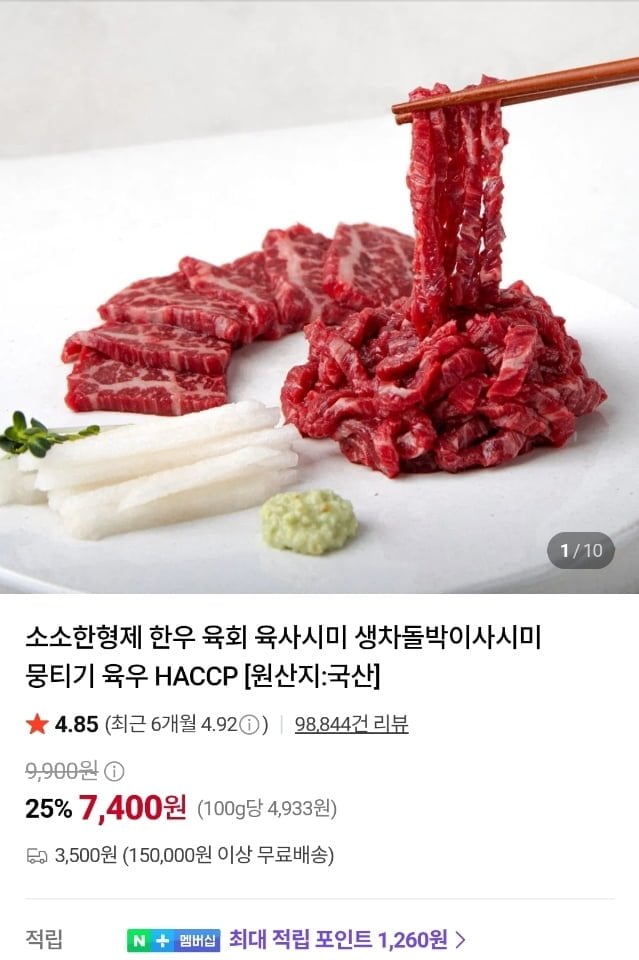 소소한형제 1+ 한우 육회 300g (12,960원/무료)