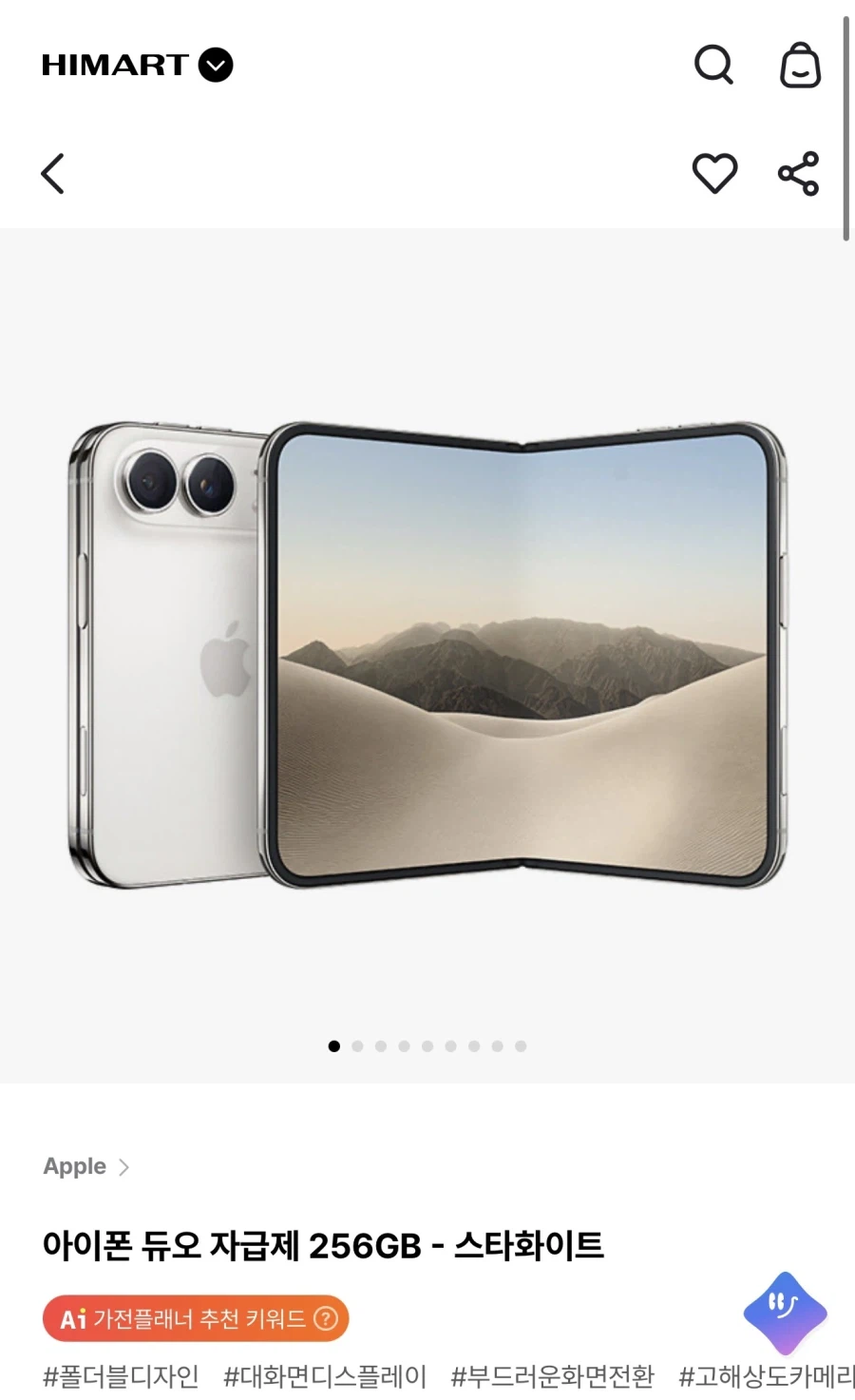 (하이마트) 아이폰 듀오 256GB 스타화이트 (3,290,000원/무료배송)