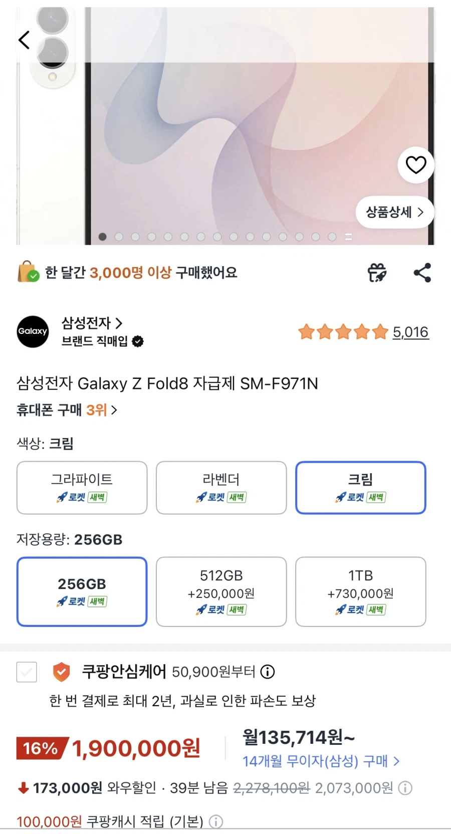 갤럭시z폴드 8 자급제 SM-F971N /1,900,000원