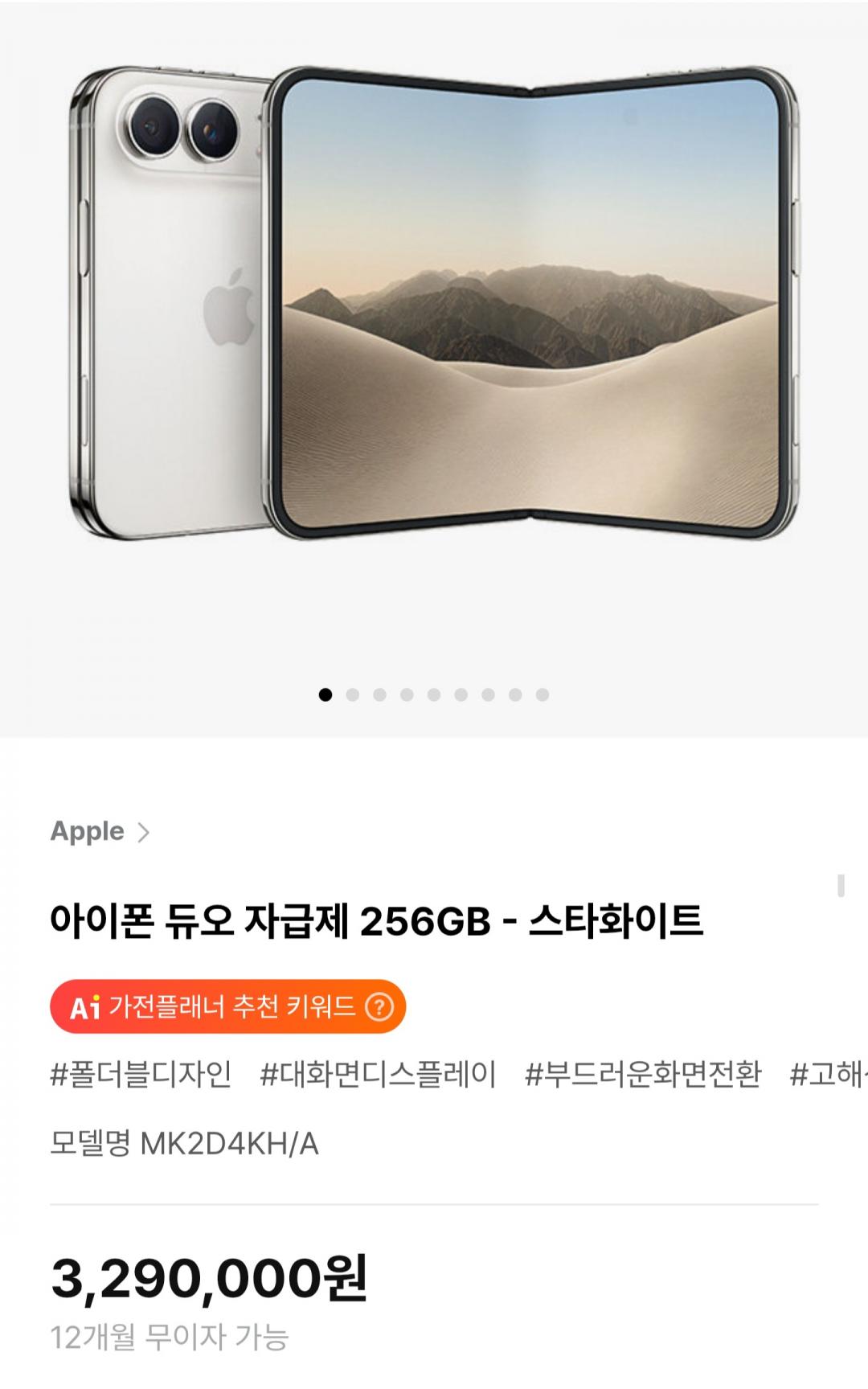 아이폰 듀오 자급제 256GB - 스타화이트 (3,290,000원/무료)
