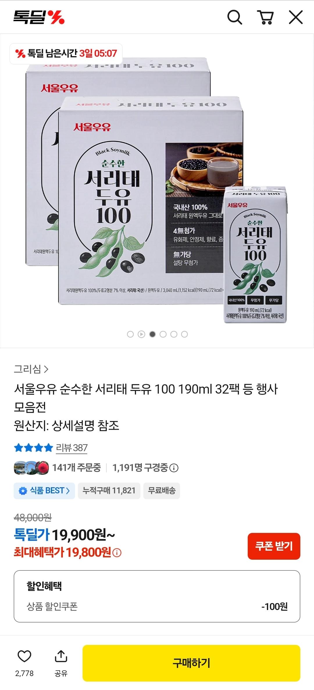 서울우유 순수한 서리태 두유 100 190ml 32팩 (19,800원/무료)