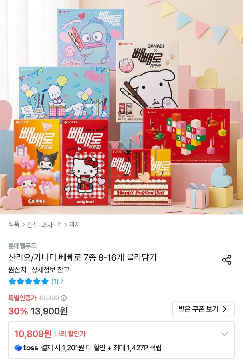 산리오/가나디 빼빼로 7종 8-16개 골라담기