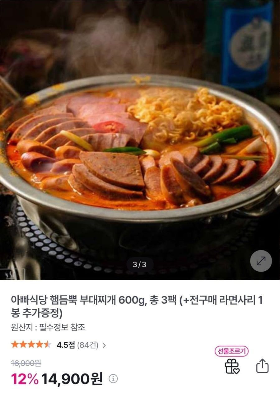 햄듬뿍 부대찌개 3팩 총 1.8kg+라면사리1봉증정 (14,900원/무료)