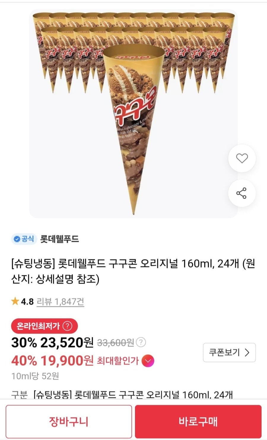 구구콘 오리지널 160ml, 24개 (티멤19,900원/무배)