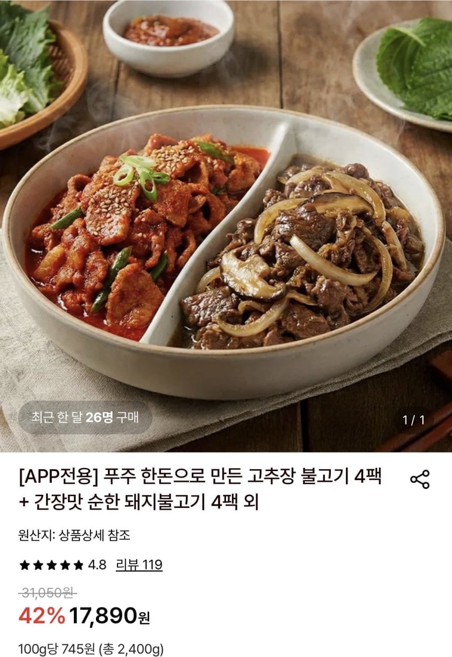 푸주 고추장 불고기 4팩+간장맛 순한 돼지불고기 4팩 (16,640원/무료)