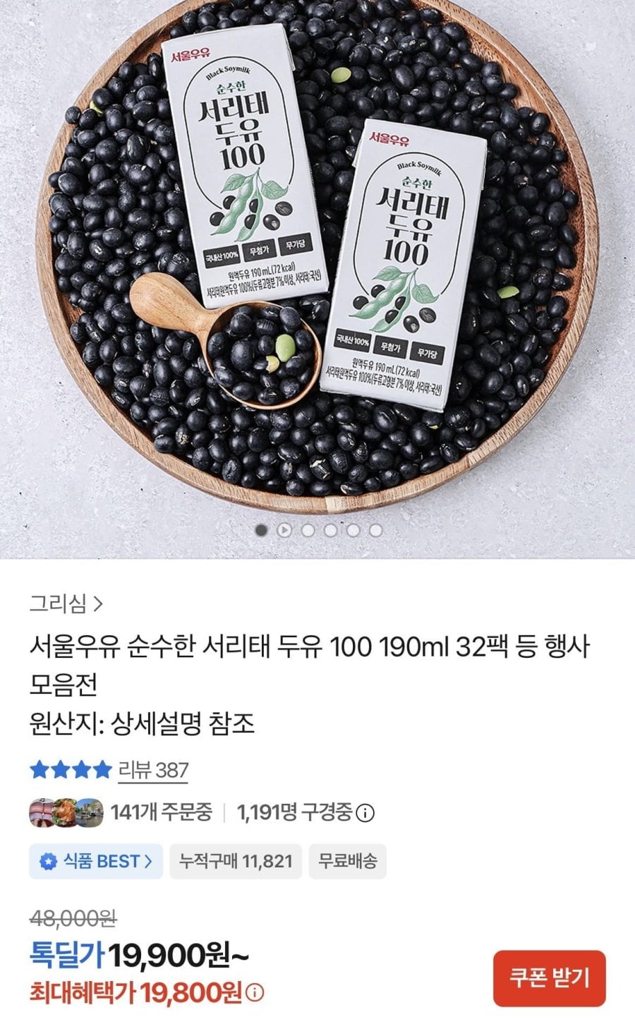 서울우유 순수한 서리태 두유 100 190ml 32팩 (19,800원/무료)