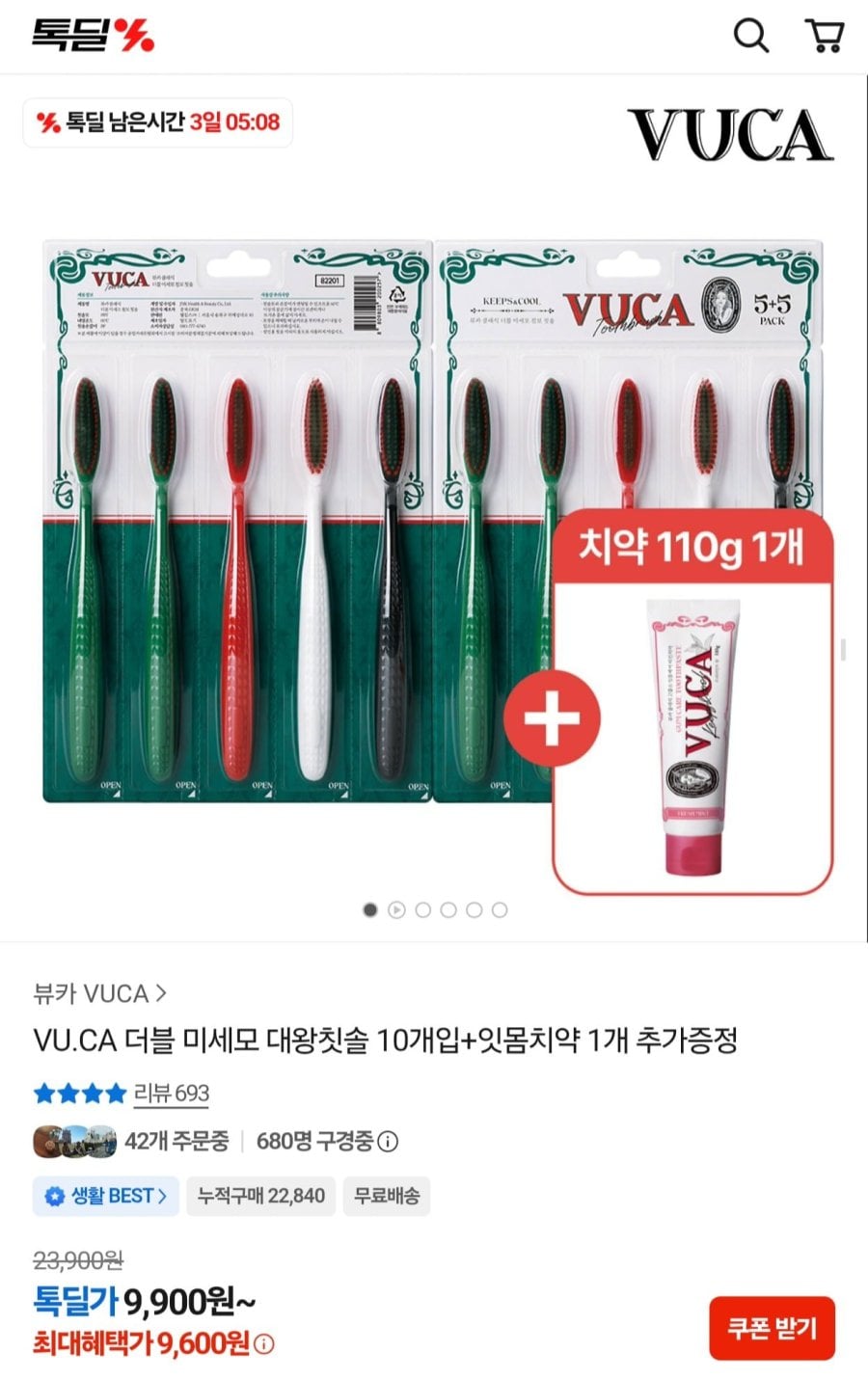 더블 미세모 대왕칫솔 10개 + 잇몸케어치약 110g (9,600원/무료)