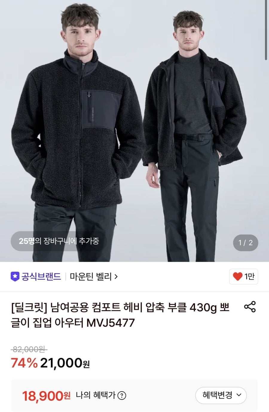 마운틴벨리 컴포트 뽀글이 집업 (18,900원/무료)