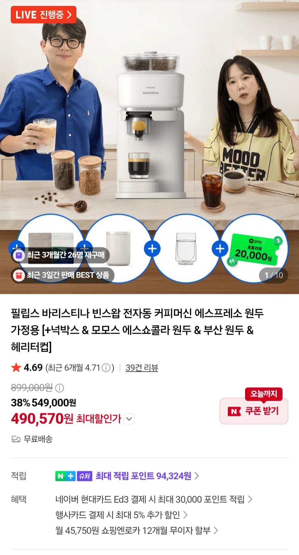 필립스 바리스티나 빈스왑 전자동 커피머신 +증정 4종 (463,070원/무료)