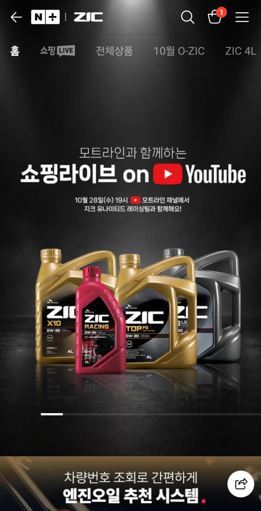 지크 엔진오일 행사