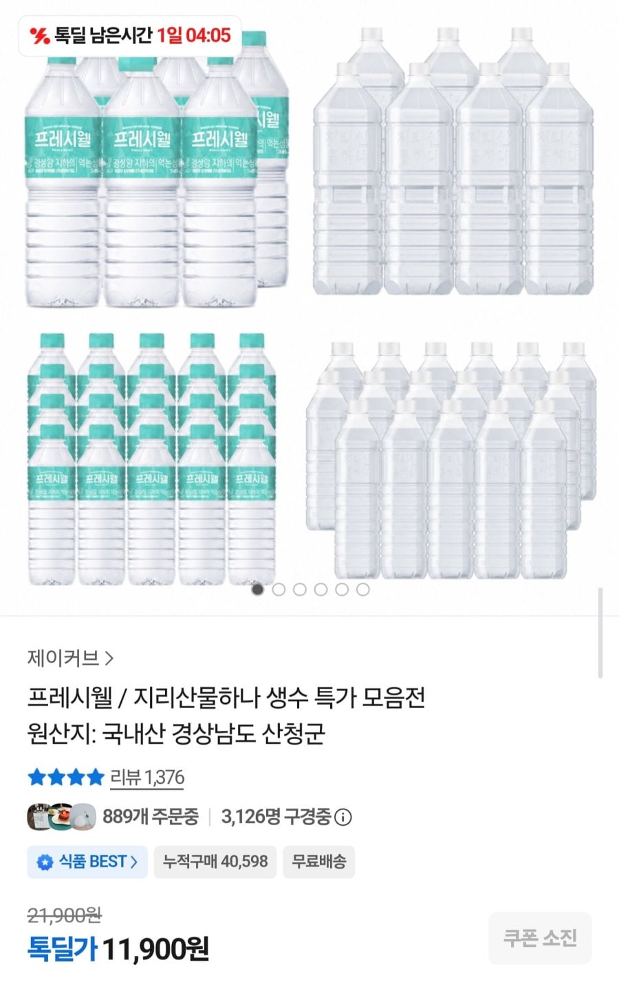 프레시웰 생수 2L 24개 (11,900원/무료배송)