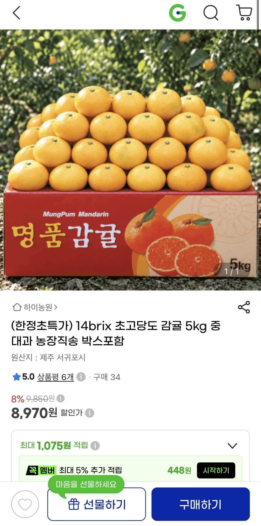 초고당도 감귤 5kg 중 대과 농장직송 (8,970원/무배)