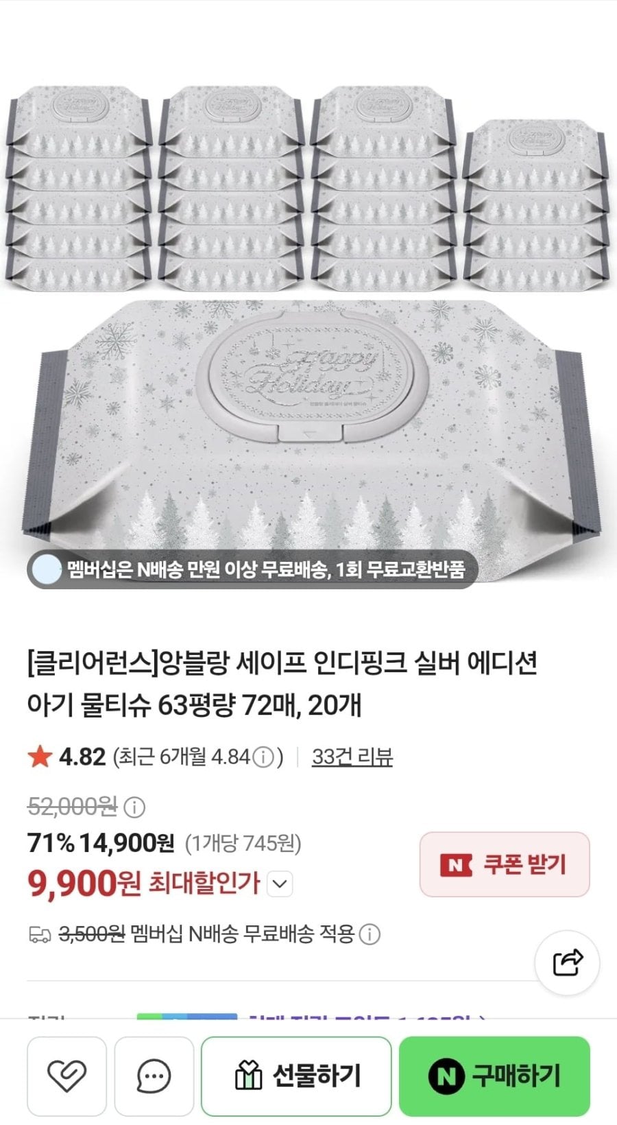 앙블랑 물티슈 세이프 인디핑크 실버 72매 20개 (9,900원/네멤무배)
