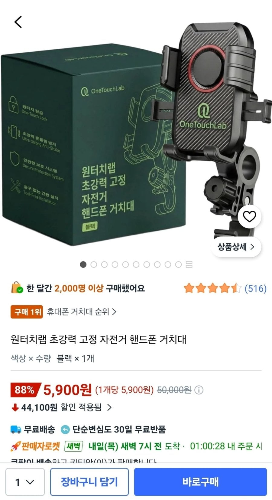 초강력 고정 자전거 핸드폰 거치대 (5,900원/무배)