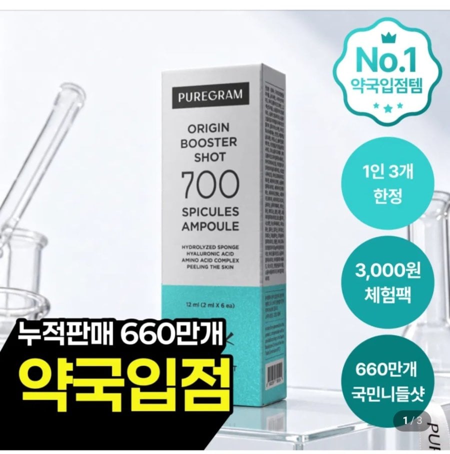퓨어그램 니들샷 700 / 1000 (3,000원/멤버십무료)
