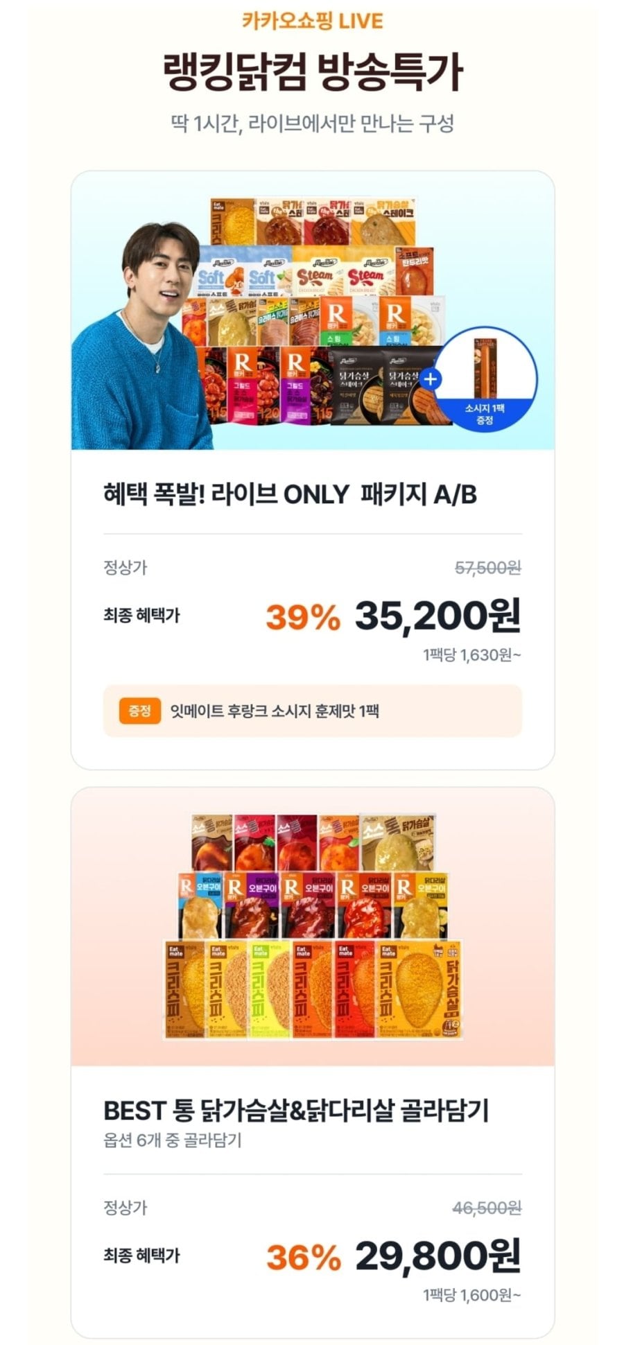 맛있닭 소스 통 닭가슴살,닭다리살 (가격다양/무배)