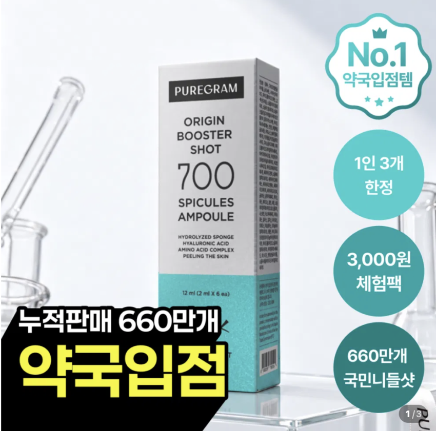 퓨어그램 오리진 롱 니들샷 스피큘 모공케어 피부결개선 700 앰플, 2ml, 6개 3,000원 (무배)