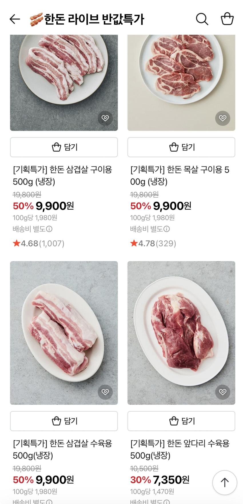 한돈 삼겹살,목살 구이용/수육용 500g (9,900/조건부배송)