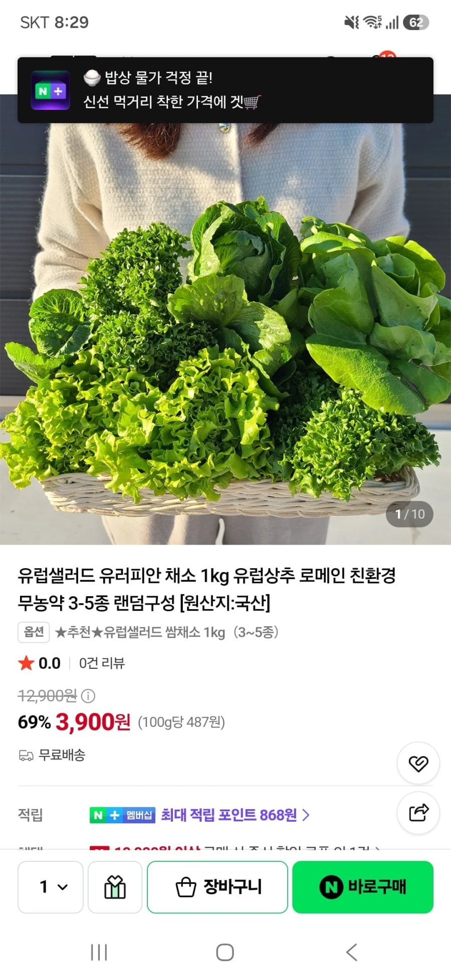 유럽샐러드 유러피안 채소 1kg(3,900원/무료)