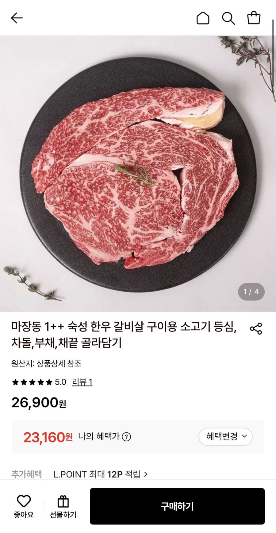 한우 1++등급 채끝 200g (23,160원/무료)