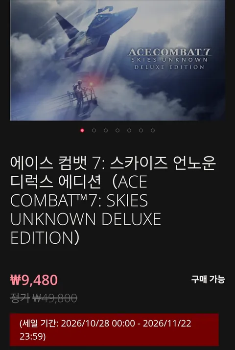 에이스컴뱃7 스카이즈 언노운 디럭스 에디션 9,480원