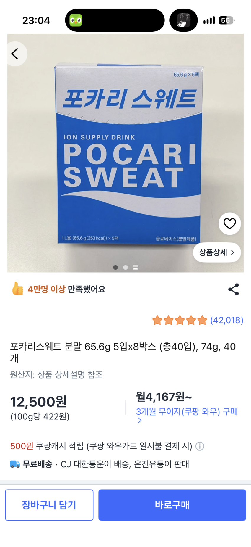 포카리스웨트 분말 40개