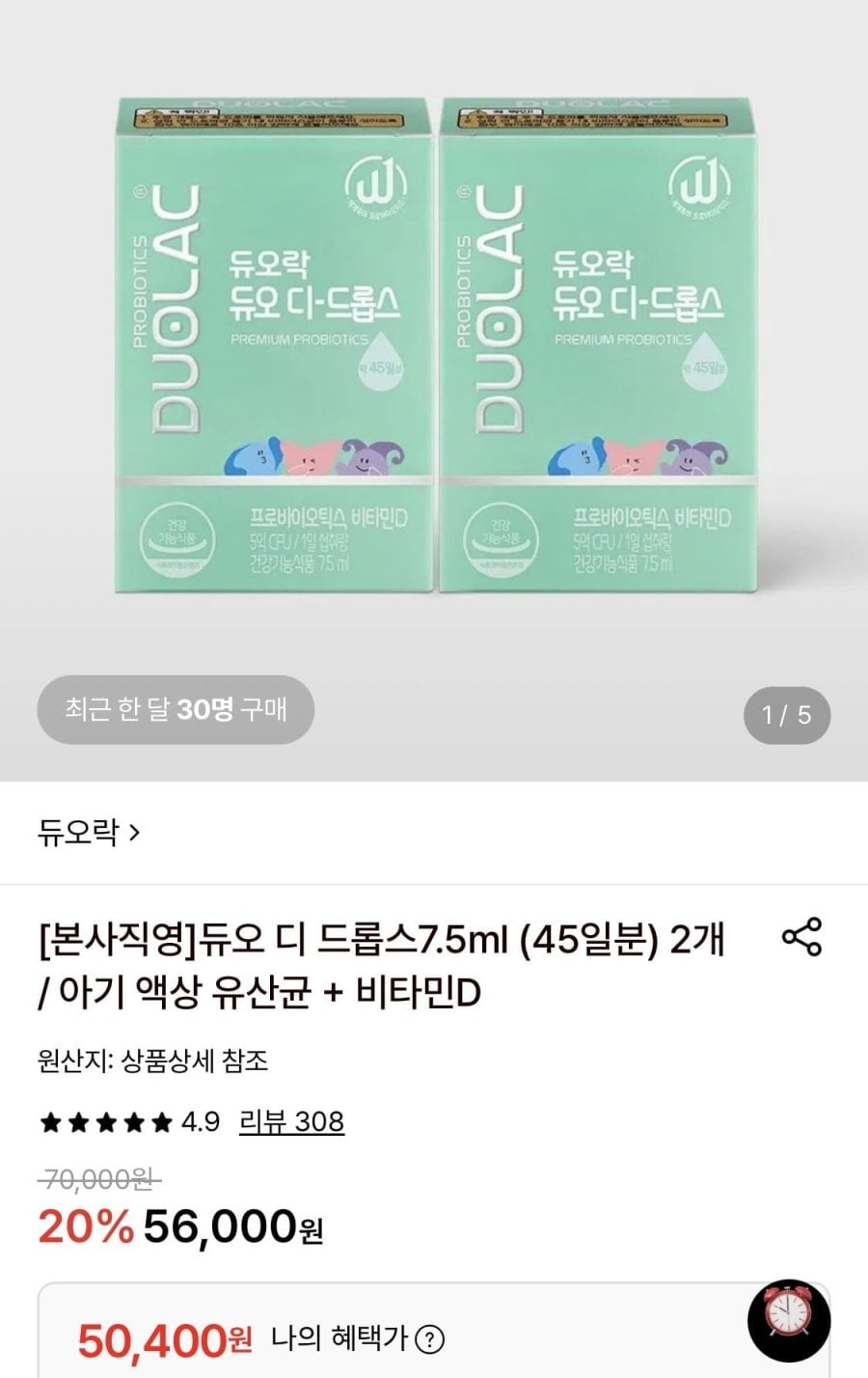 듀오락 신생아 유산균 듀오 디 드롭스7.5ml (45일분) 2개 (50,400원/무료)