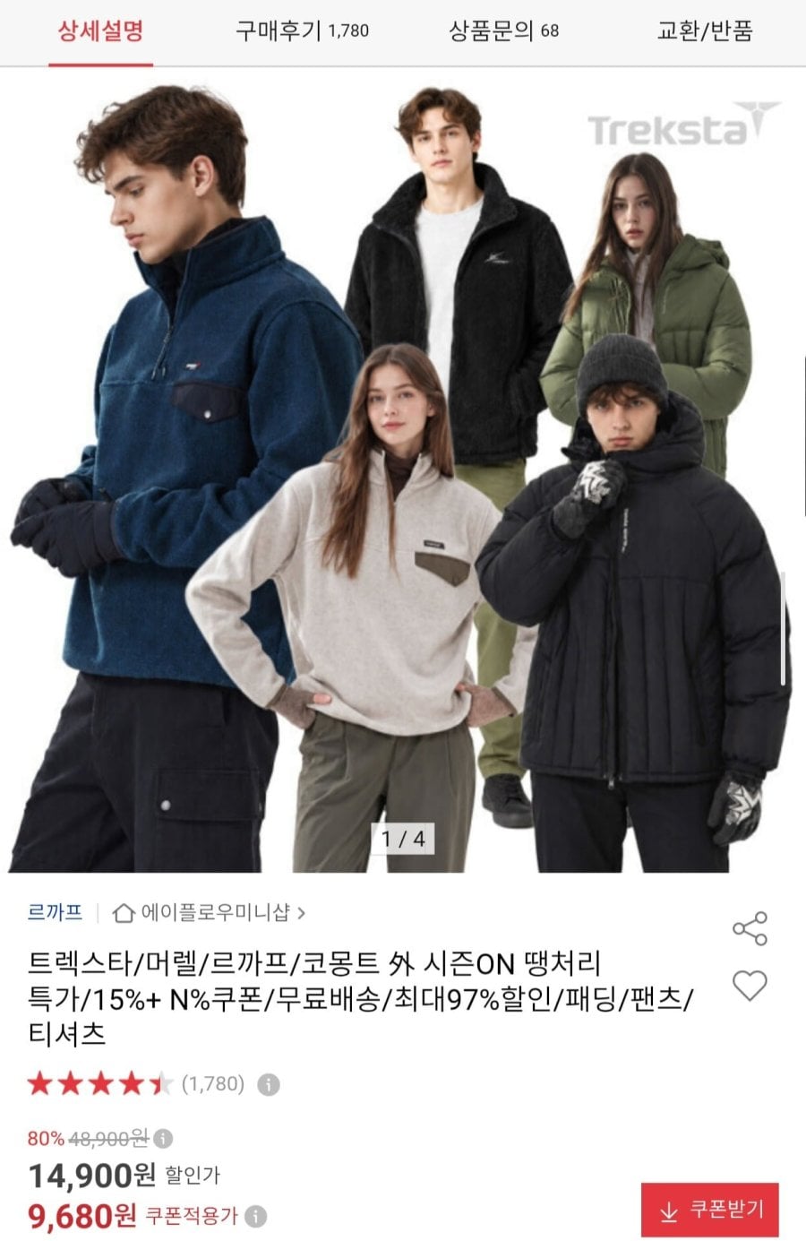 코몽트 남성 하이넥 후리스 집업 자켓 (7,090원/무배)