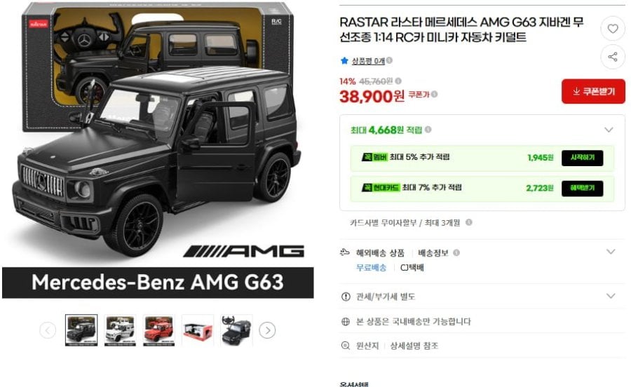 RASTAR 라스타 AMG G63 지바겐 무선조종 1:14 RC카(38,900원/무료)