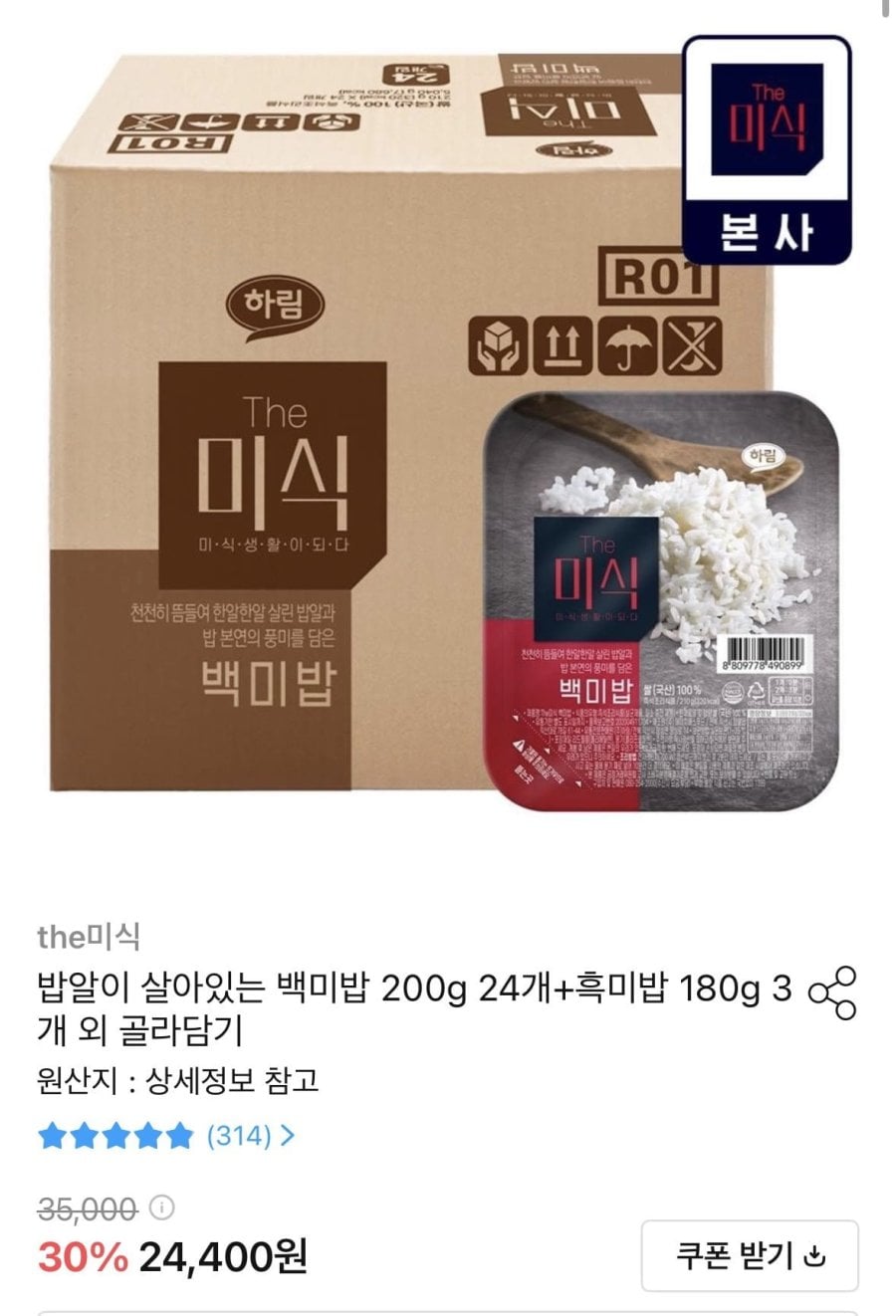 백미밥 200g 24개+흑미밥 180g 3개 외 골라담기 (20,240원/무료)