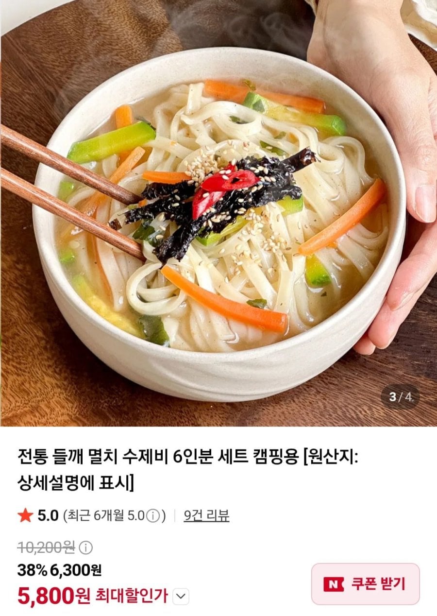 전통 들깨 멸치 수제비 6인분 (5,800원/멤버십무료)