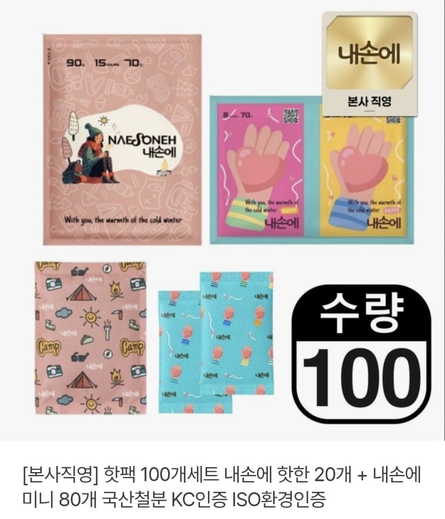 내손에 핫팩 중간 20개+ 미니 80개/ 국내생산, 군납품 (19,350원/무배)