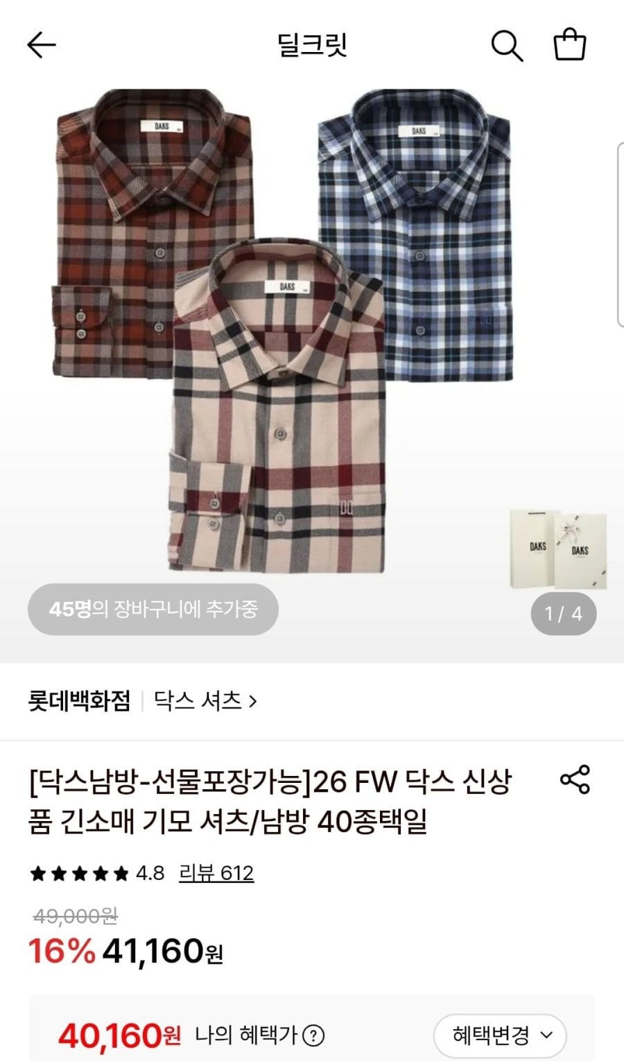 닥스 긴소매 기모 셔츠/남방 (40,160원/무료)