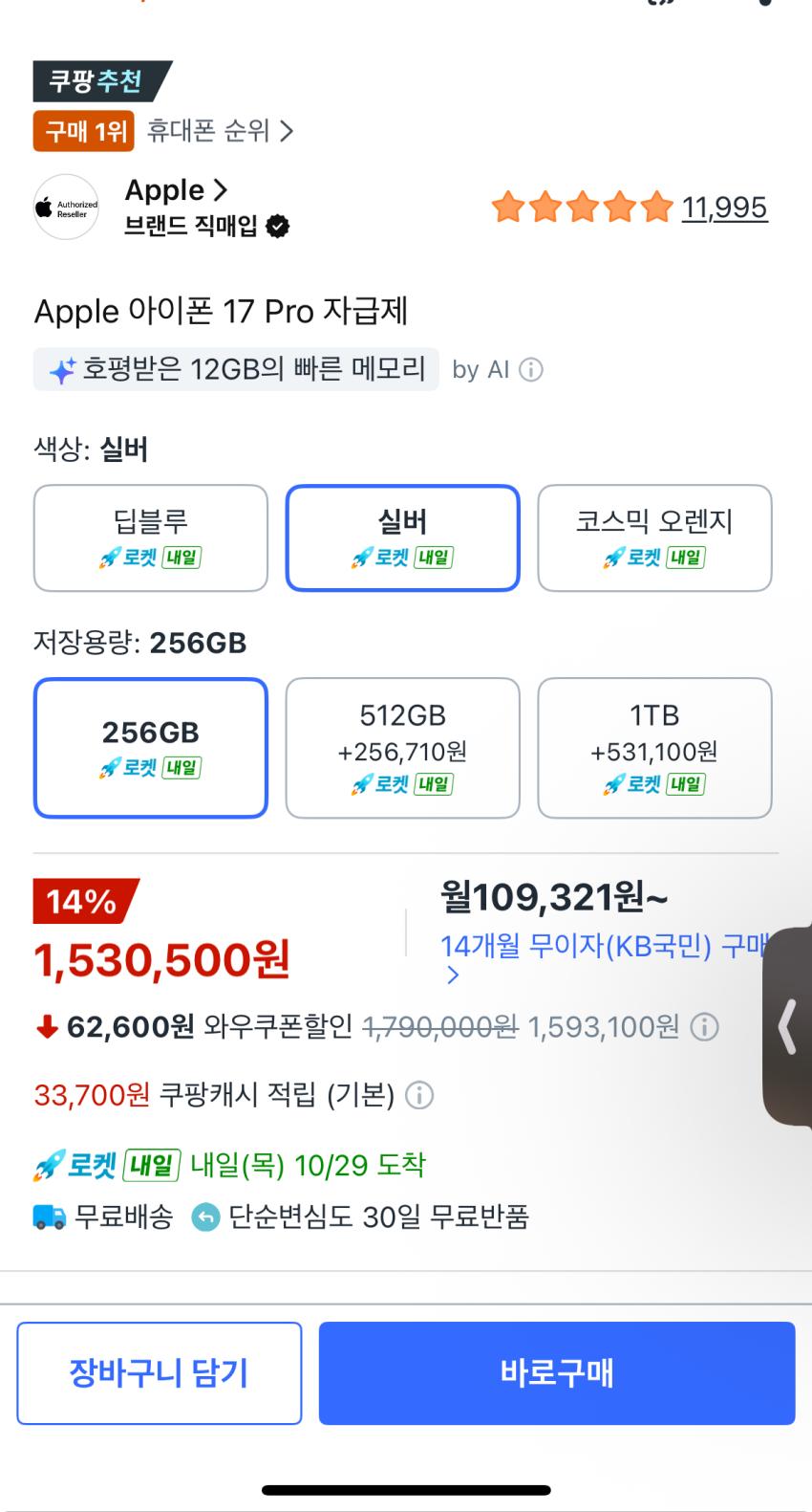 아이폰17프로 14프로 할인