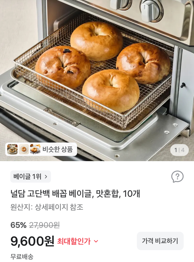 널담 고단백 베이글 맛혼합 10개 9600원