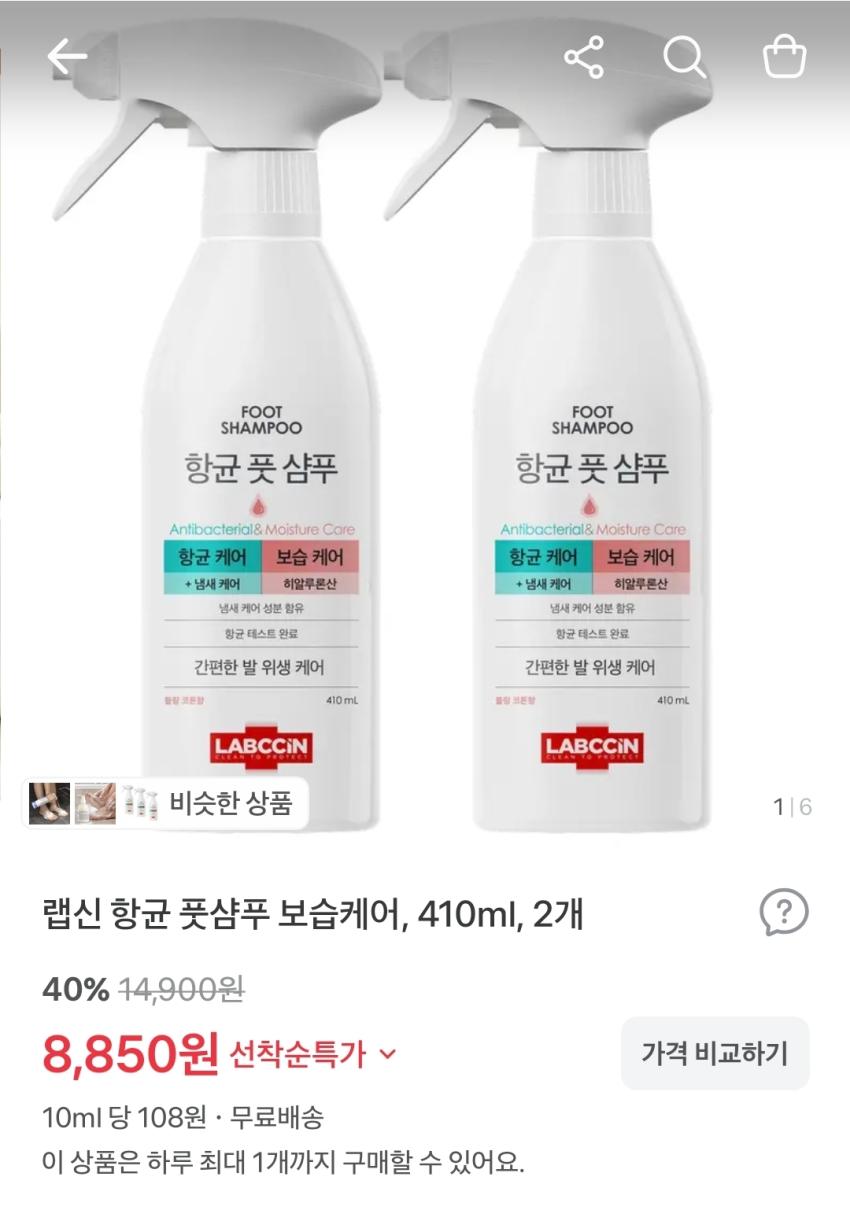 랩신 항균 풋샴푸 보습케어, 410ml, 2개, 8,850원