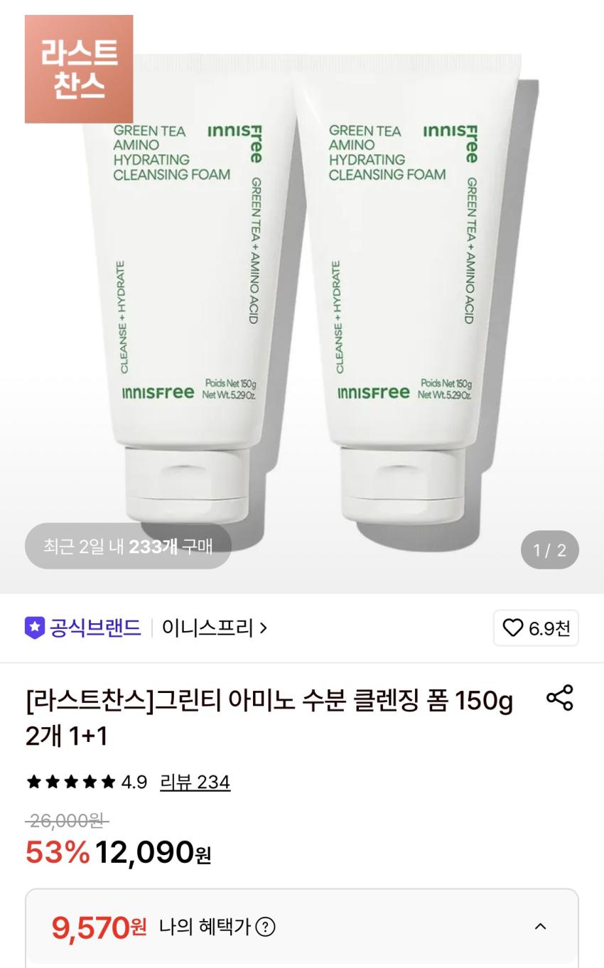 이니스프리 그린티 아미노 수분 클렌징 폼 150g 2개 9,570원