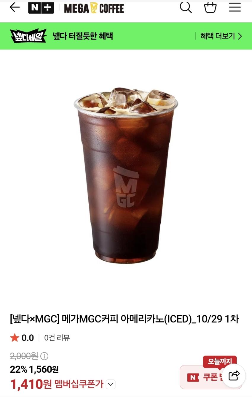 [넾다×MGC] 메가MGC커피 아메리카노, 1,410원