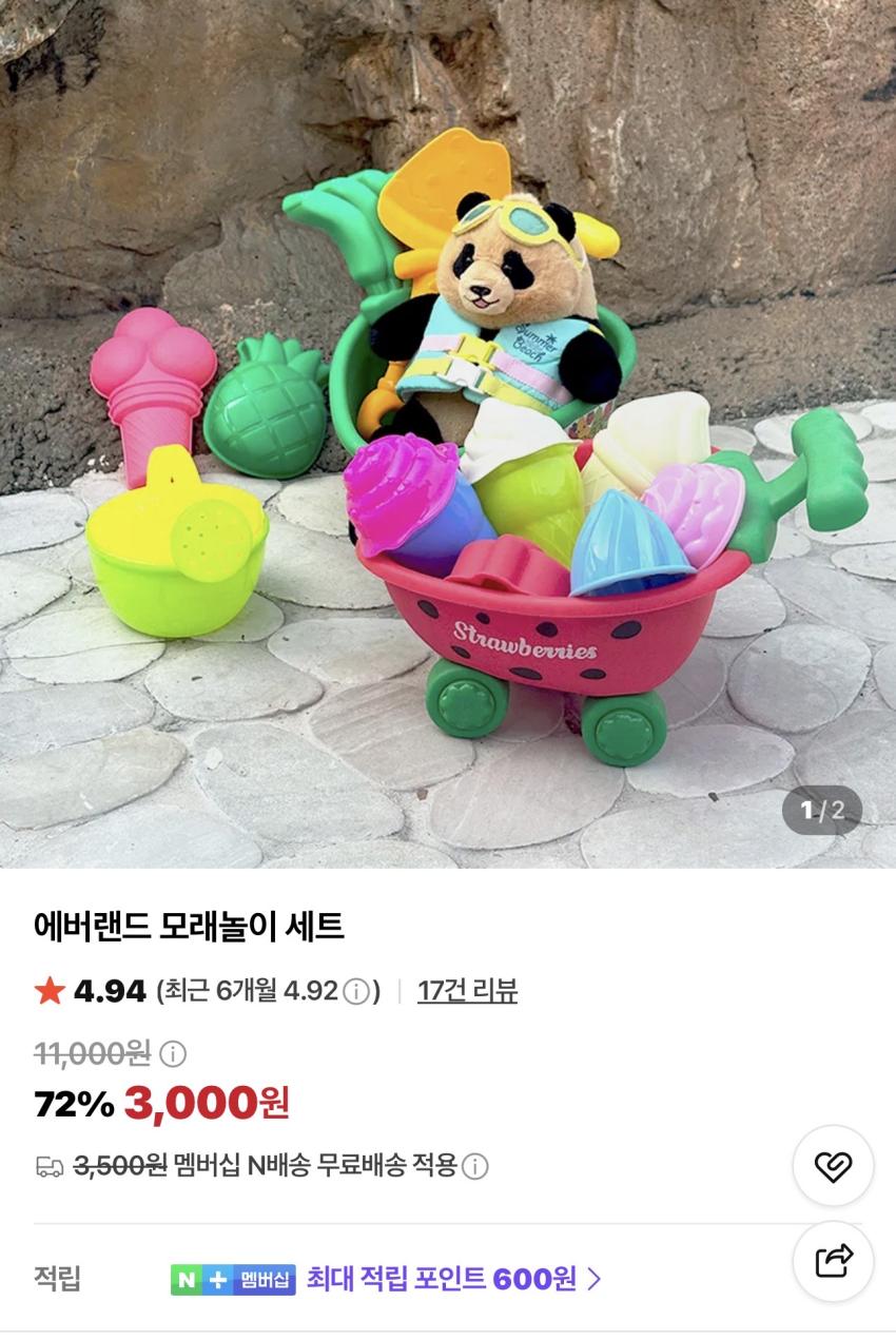 에버랜드 모래놀이 세트 3,000원