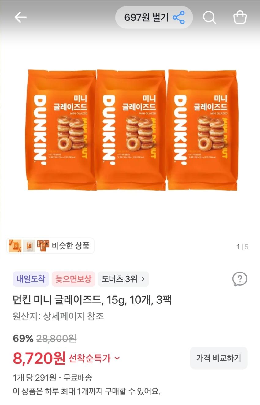던킨 미니 글레이즈드, 15g, 10개, 3팩, 8,720원