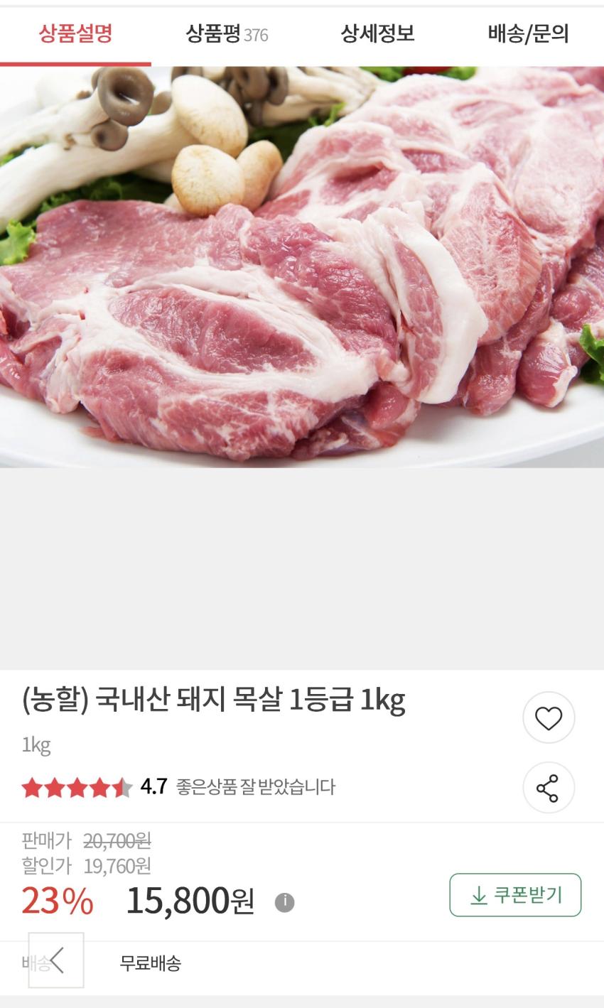 국내산 돼지목살 1등급 15,800원