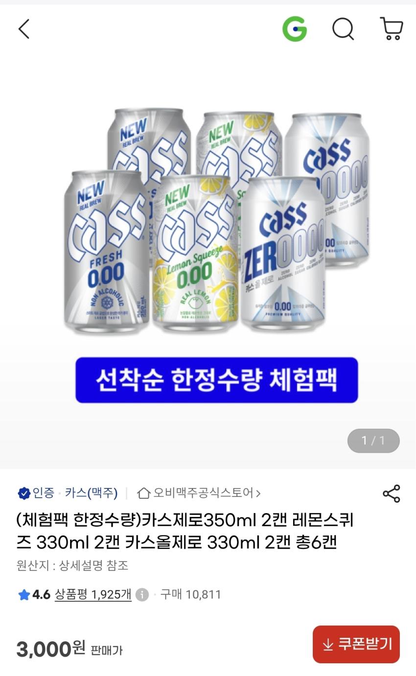 (체험팩,한정수량) 카스제로 + 레몬스퀴즈 + 카스올제로 총 6캔, 3000원