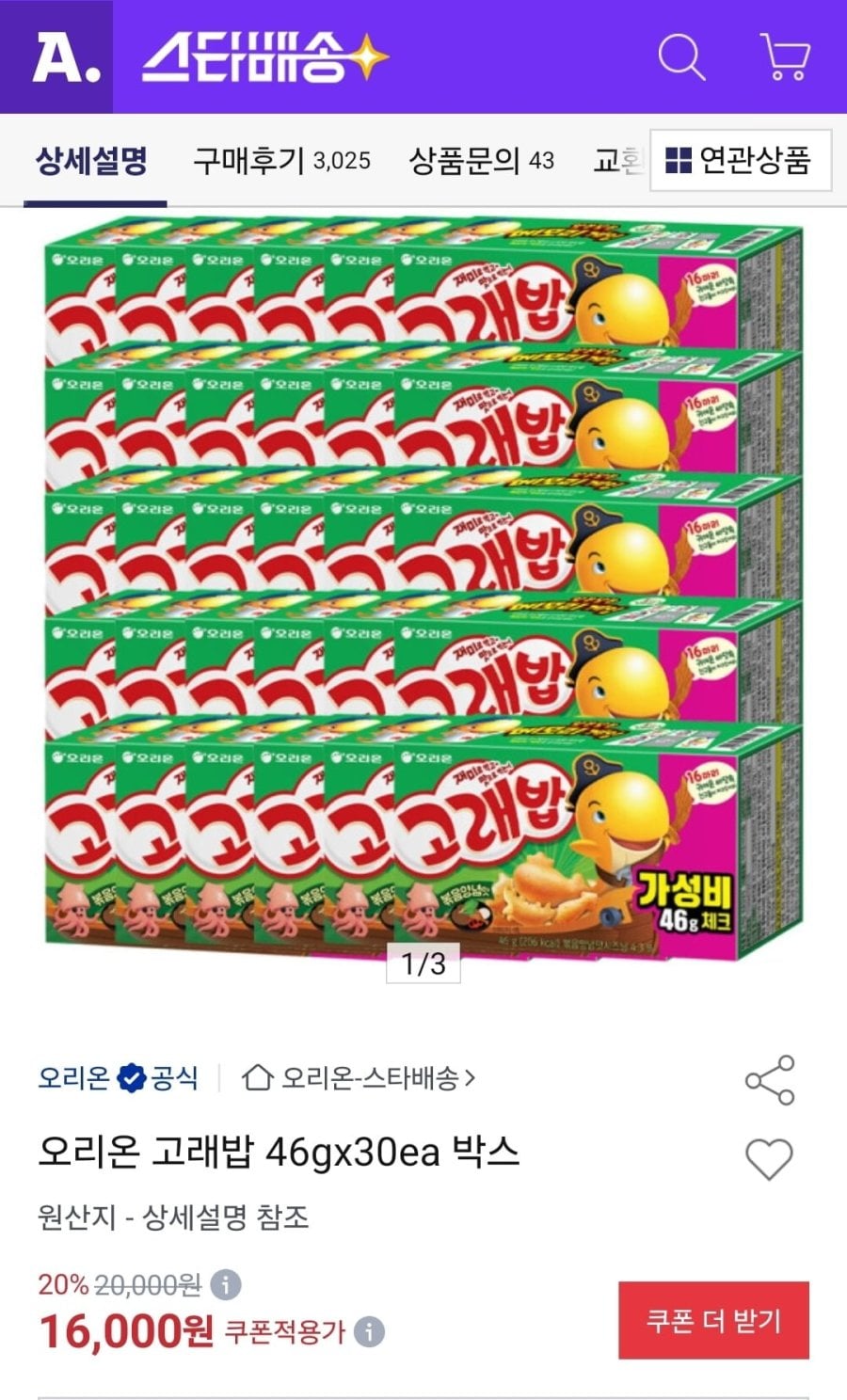 고래밥 46g 30개 (15,200원/무료)