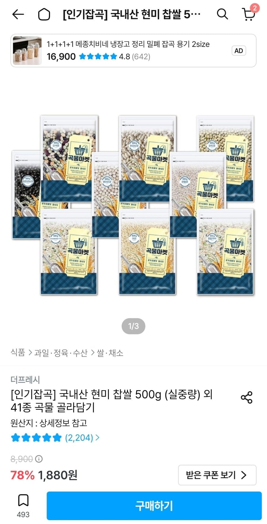 국내산 귀리렌틸혼합 외 41종 곡물 골라담기 (1,692원~/무료)