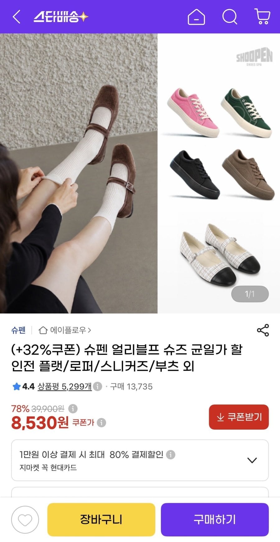 슈펜 푸퍼 슬립온 (8,780원/무배)