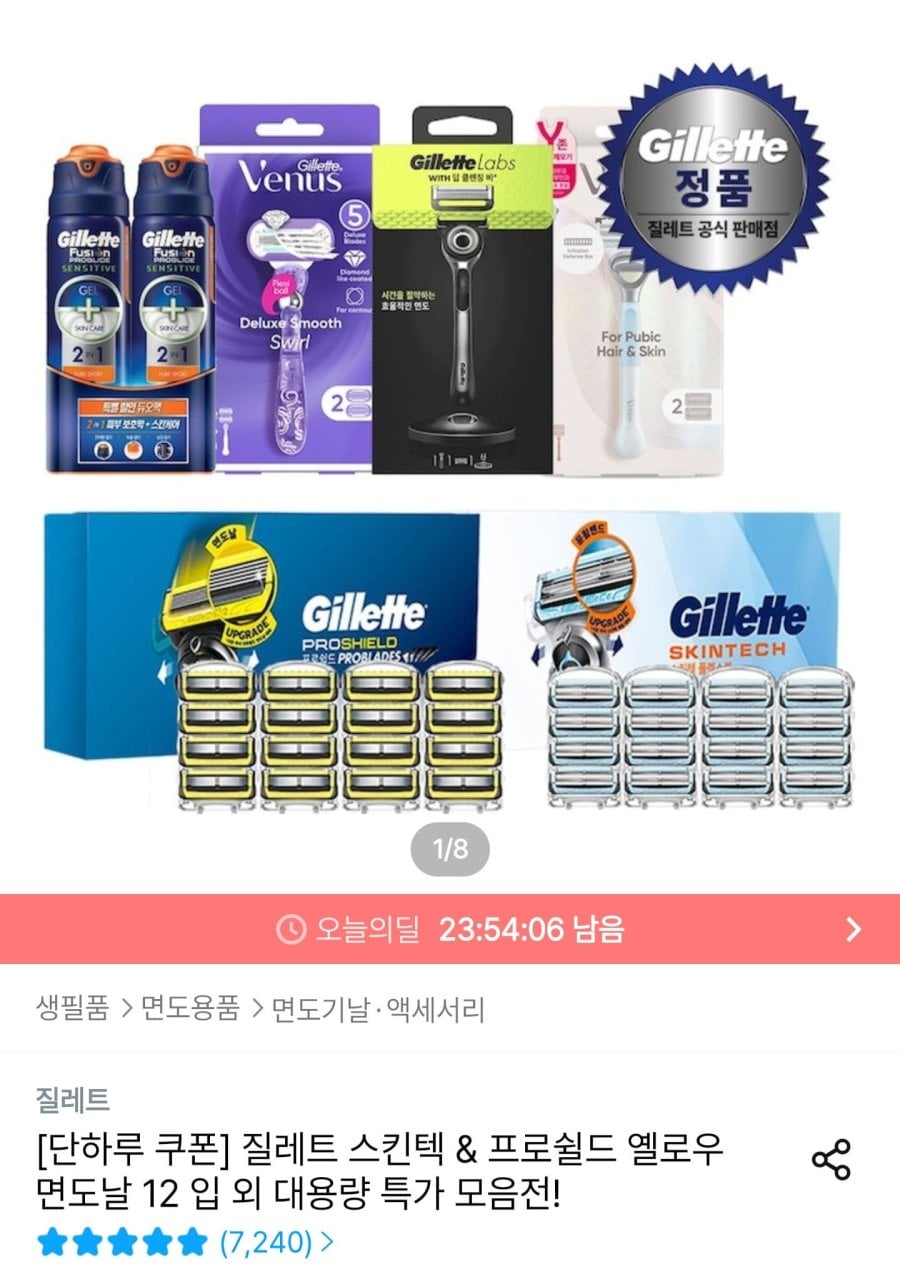 질레트 프로쉴드 옐로우 면도날 12입 (33,857원/무료)