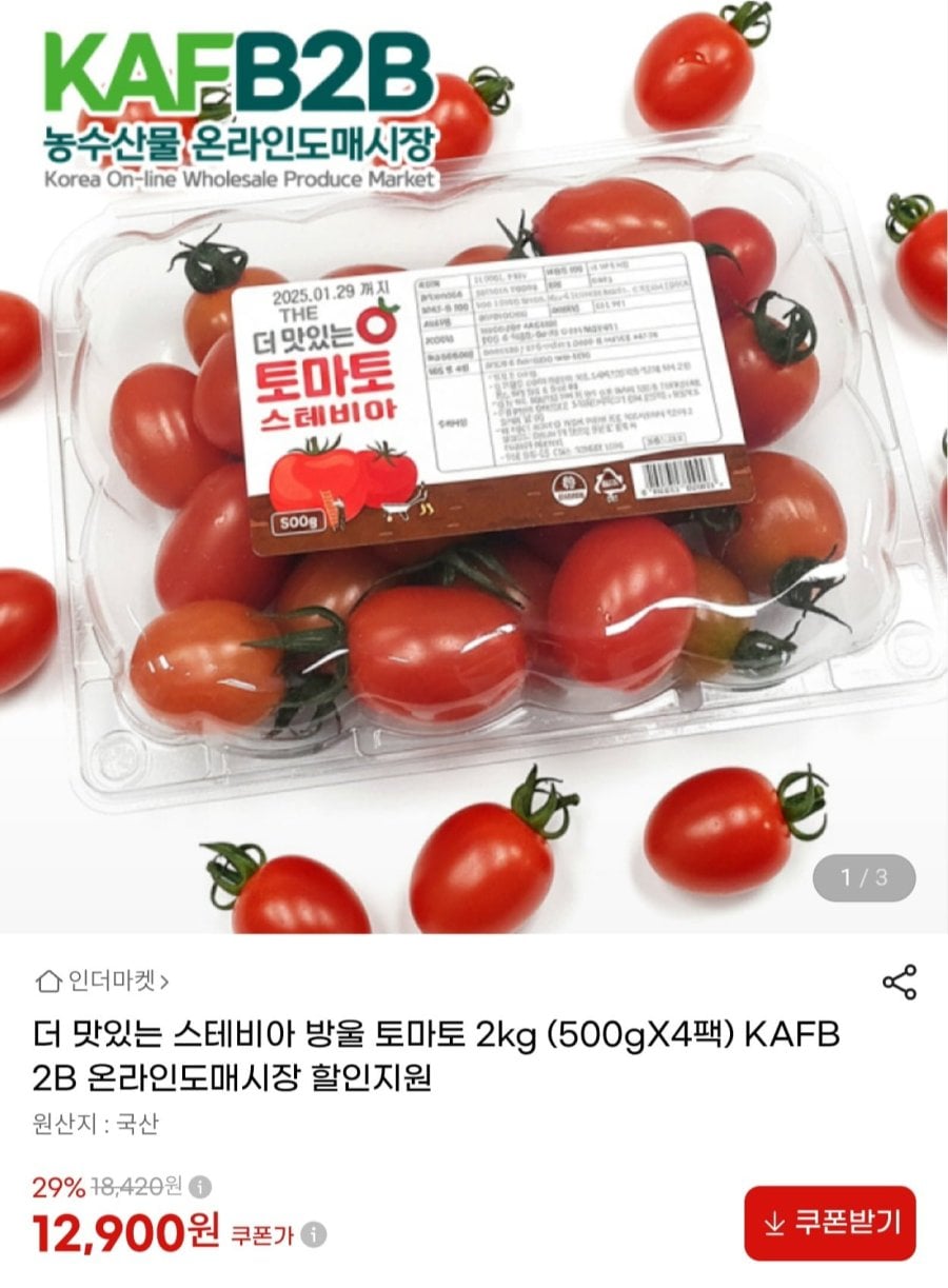 스테비아 방울 토마토 2kg (500gX4팩) (12,900원/무료)